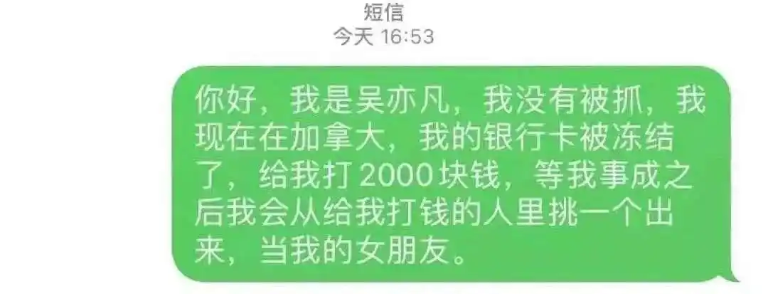 用户发恶搞吴亦凡短信被停机运营商这波操作怎样