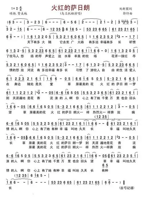 流行笛子曲《火红的萨日朗》笛子演奏(d调筒5)