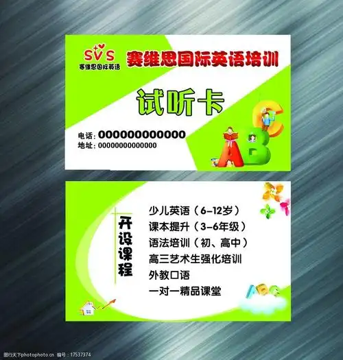 赛维思英语 英语培训 绿色背景图 abc 云朵 设计 广告设计 名片卡片