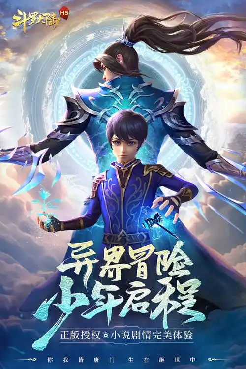 新斗罗大陆修罗唐三修罗唐昊武魂天赋加点