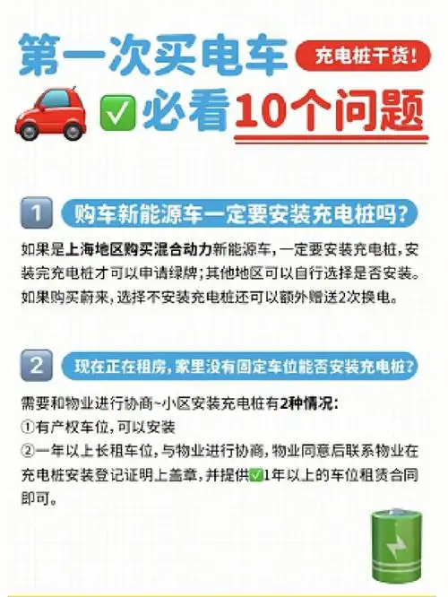 哪吒v购买新能源汽车充电桩安装教程