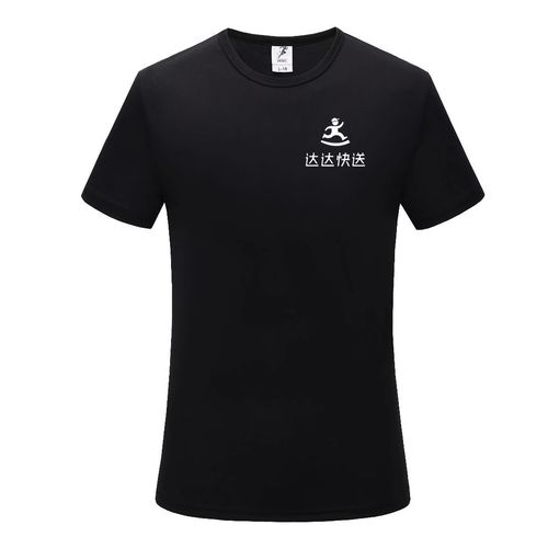 达达快送工作服短袖定制圆领纯棉t恤定做广告衫速干衣服印字logo