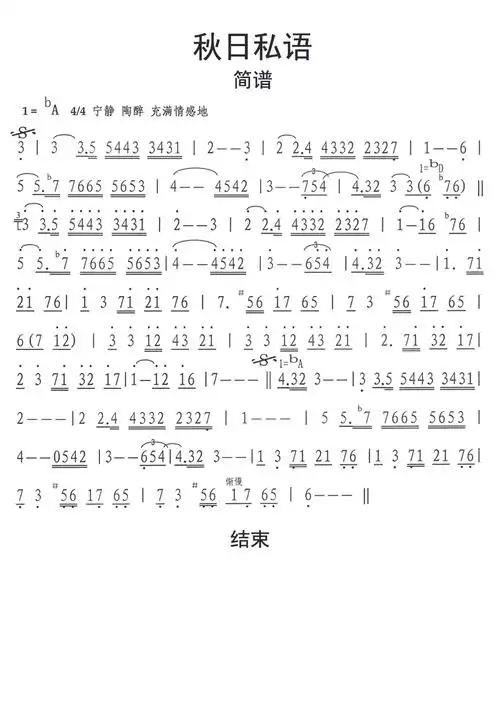 秋日私语简谱歌谱-苍强曲谱