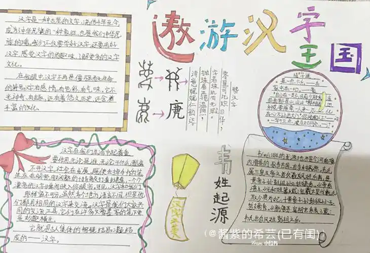 五年级汉字王国手抄报