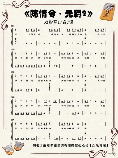 《陈情令·无羁》和弦版【双指琴】【卡林巴琴】演奏示范教学(含视频