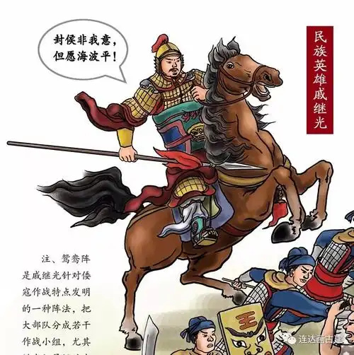 戚继光画像来绘制关于戚家军鸳鸯阵和三才阵的人员器械配置也按照历史