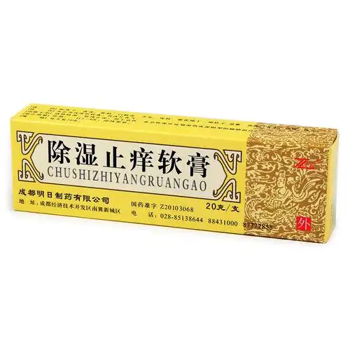 除湿止痒软膏(明日)