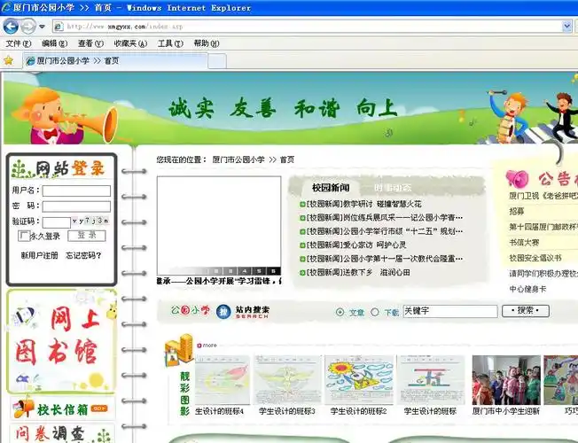 厦门市公园小学