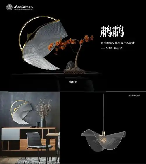 毕业设计丨鷫鸘地域文化符号灯具设计