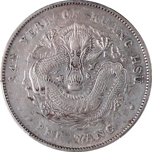 光绪34年北洋造库平七钱二分银元一枚状态自然pcgsxfdetail