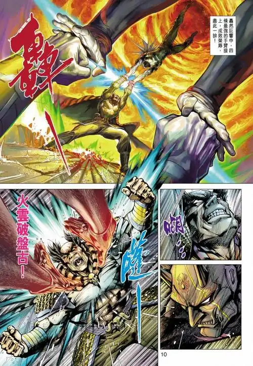 [玉皇朝]【新著龙虎门外传-火云邪神1】(第七卷) - acfun弹幕视频网