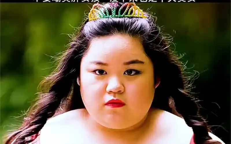 不要瞧不起任何人,几百斤的胖子通过自己的努力,也能摇身变成大美女