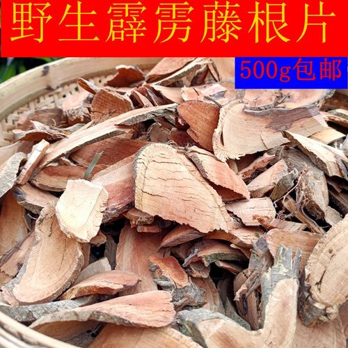 福建野生霹雳藤根 中药材霹雳藤 凉粉果 木馒头根干货500g包邮