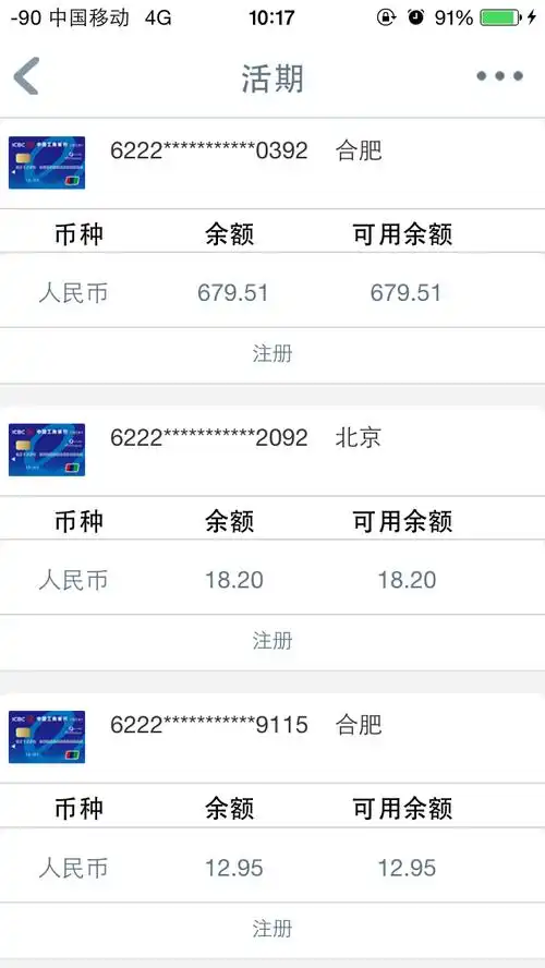 关于工商银行卡余额问题_百度知道