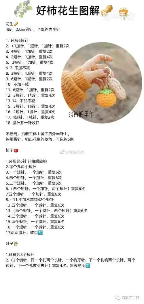 好事发生 趣味编织毛线柿子花生(附多款图解)-编织教程-编织人生