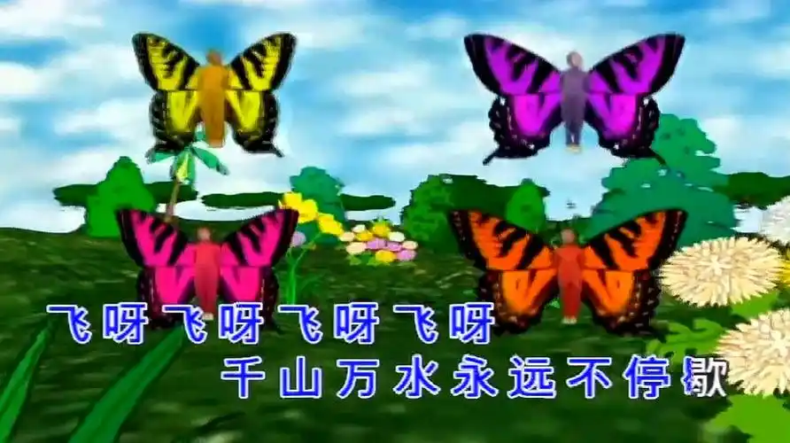 四千金儿歌乐园《花蝴蝶》,活泼动听,可爱极致,值得细细品味