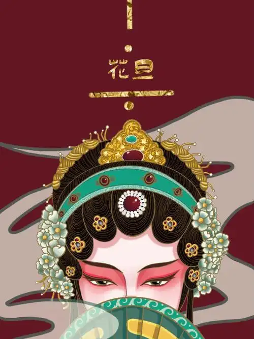 花旦净生武生中国戏曲国潮插画