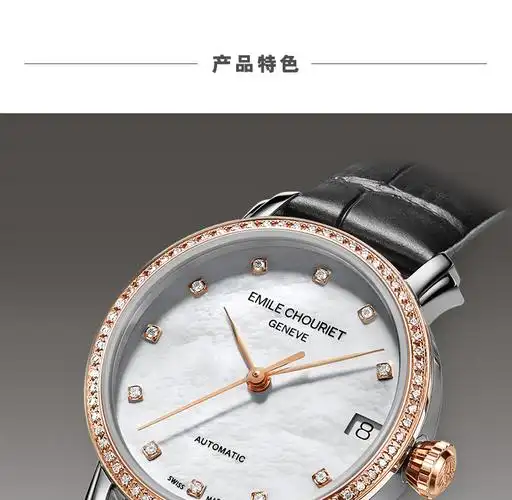 emilechouriet瑞士艾米龙表莱蒙系列女士机械表011168l3069822