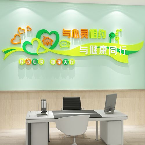心理咨询室墙面装饰用品文化背景墙布置挂图心灵驿站健康辅导软装墙贴