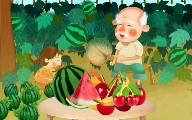 爷爷我要吃西瓜