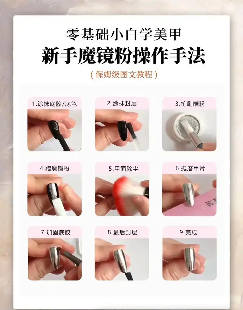 魔镜粉教程来啦#美甲 #干货分享 #教程分 - 抖音