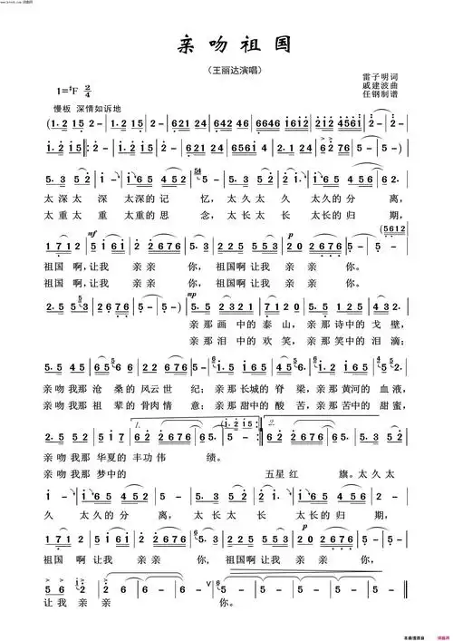 亲吻祖国祖国颂歌100首简谱