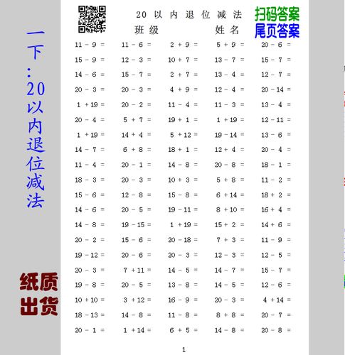 c9【一下纸质】20以内退位减法为主参点加法 也可以要求全退位减
