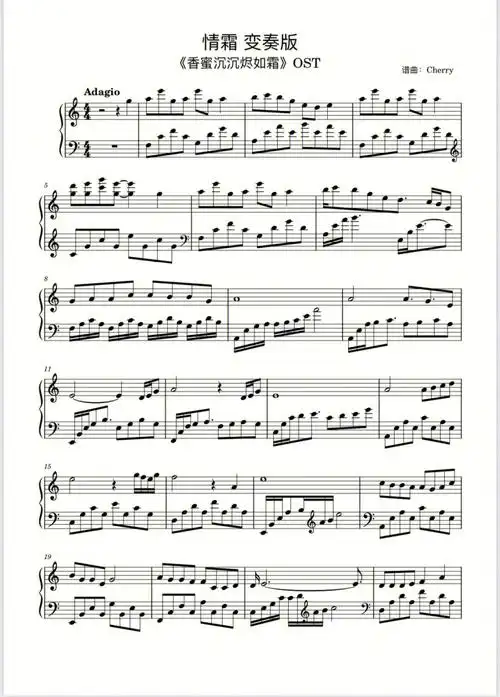 情霜变奏版香蜜沉沉烬如霜原创琴谱