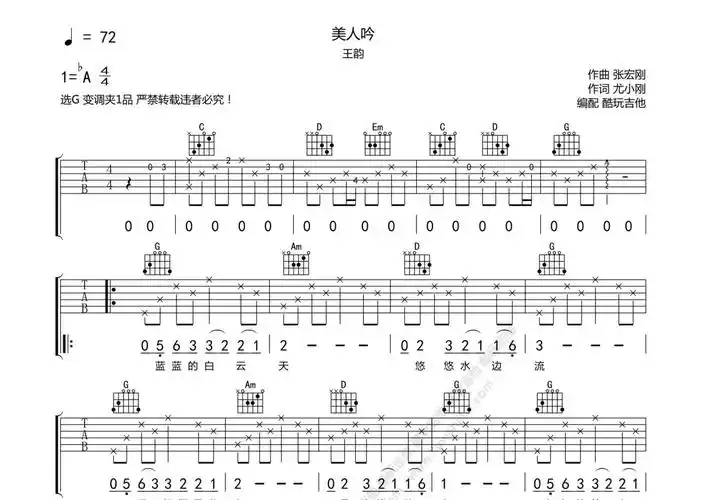 王韵《美人吟》吉他谱 - g调弹唱六线谱第1张