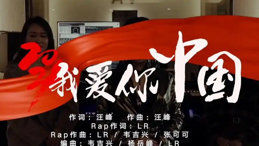 改编 汪峰《我爱你中国》 祝党100岁生日快乐