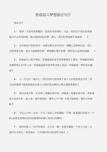 励志句子青春奋斗梦想励志句子