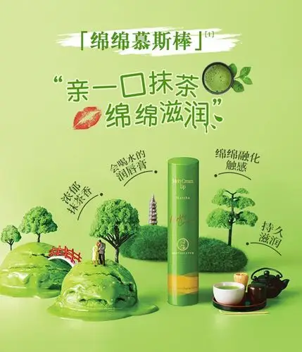 曼秀雷敦柔融盈润护唇膏-抹茶3.3g