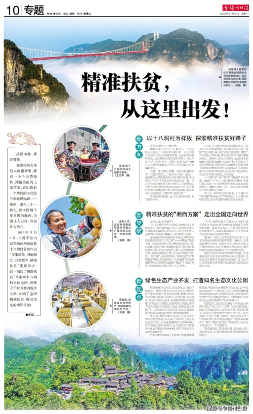 "精准扶贫看湘西"全媒体采风活动专题报道优秀版面(作品)评选结果出炉