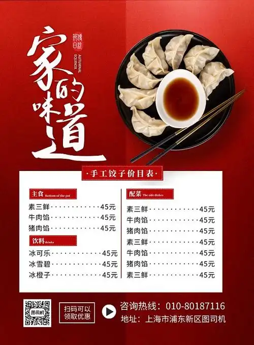 饺子菜单价目表背景-饺子馆菜单价目表印刷背景图片-图司机