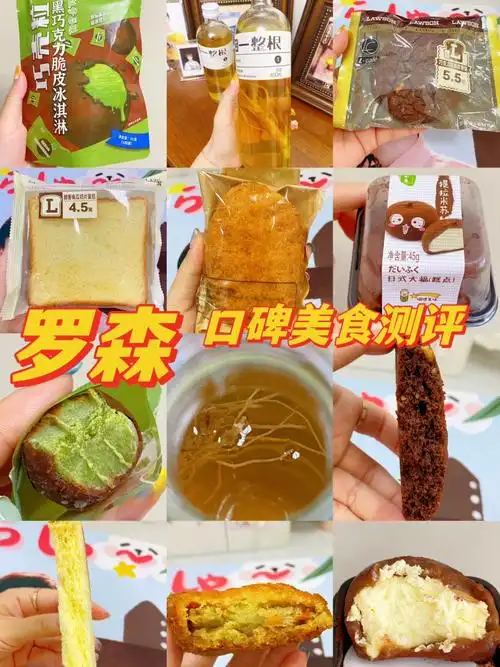 罗森美食测评抹茶黑巧克力脆皮人参水大福