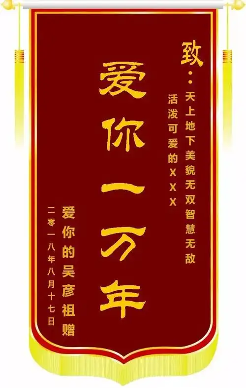 锦旗太贵了还要专门设计多麻烦拿回去退了吧回头我还你一个上面就写"