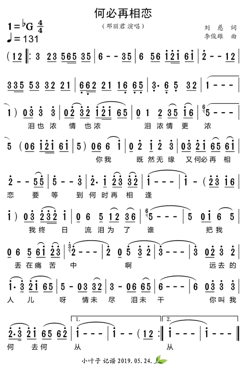 何必再相恋 邓丽君 歌谱 简谱