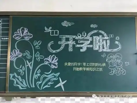 小黑板报图片黑板报设计图案大全简单又漂亮