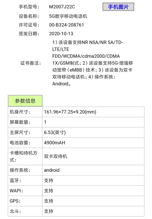 redminote9系列呼之欲出新机已入网一亿像素下放