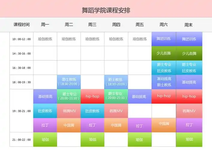 做的一个舞蹈学院课程表设计,使用色块来区分不同课程,使学员在浏览