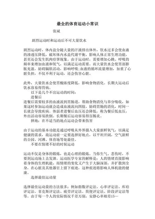 最全的体育运动小常识