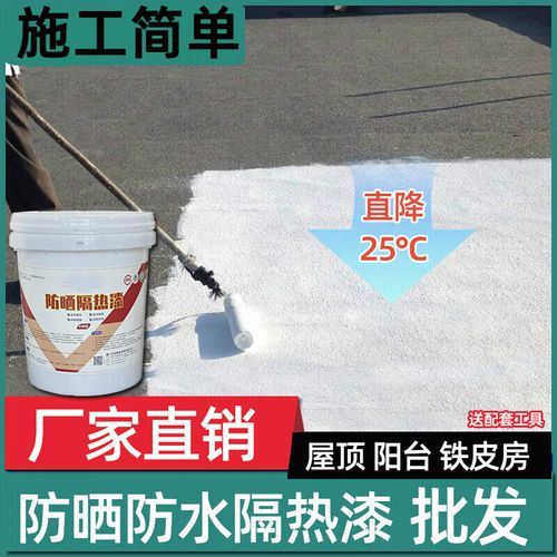 皇家大师外墙建筑阳光反射屋顶隔热涂料防热漆水性保温防水铁皮防晒