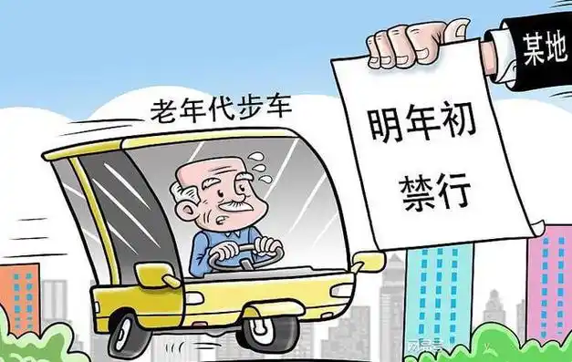 多地出手严控老年代步车, 相信"老头乐"终将被淘汰出局