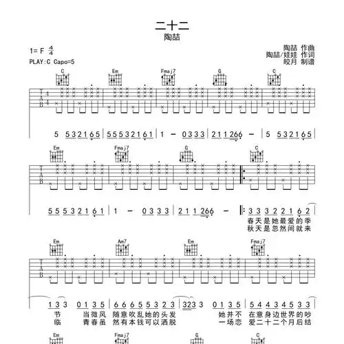 陶喆《二十二吉他谱》c调弹唱六线谱(既好听易学)