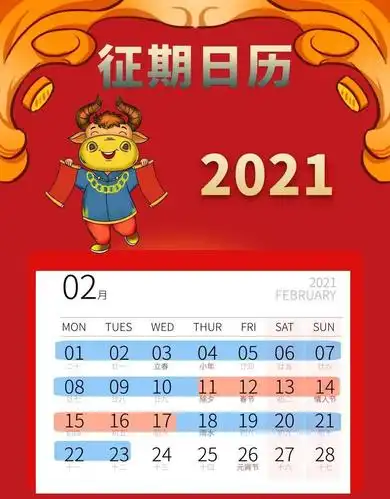 征期日历2021年2月征期日历提醒请查收