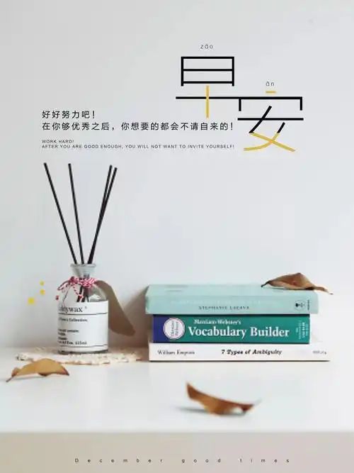 早上好励志图片带字经典早安正能量激励语