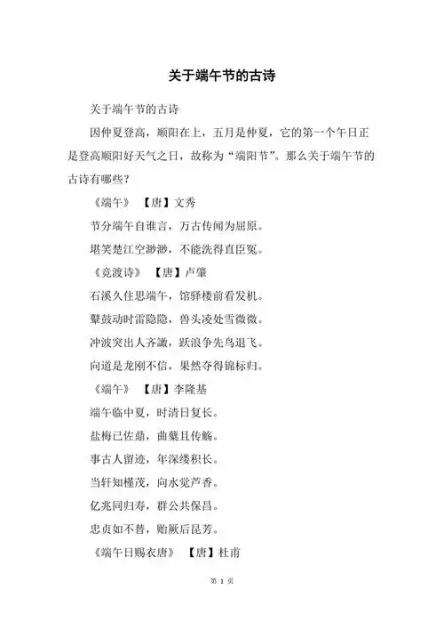 关于端午节的古诗