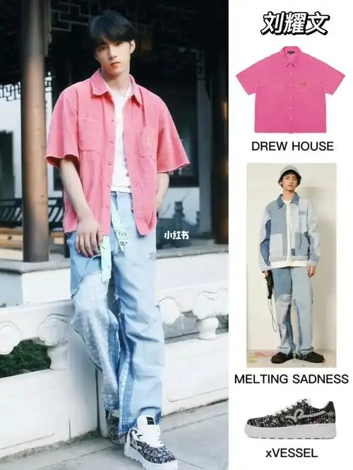 刘耀文同款穿搭分享同92