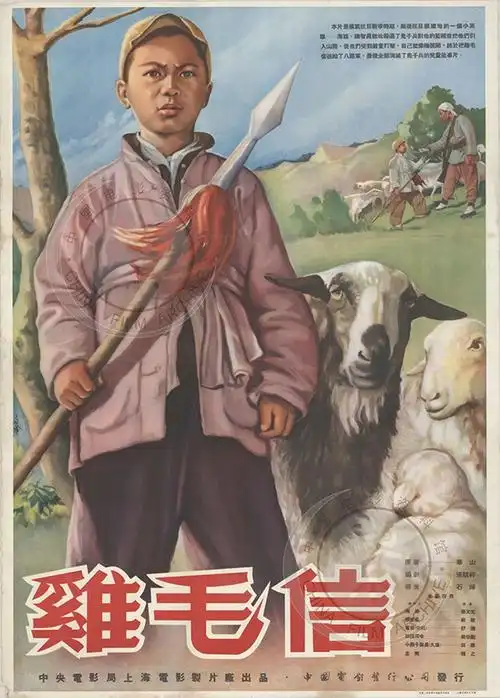 《鸡毛信》海报