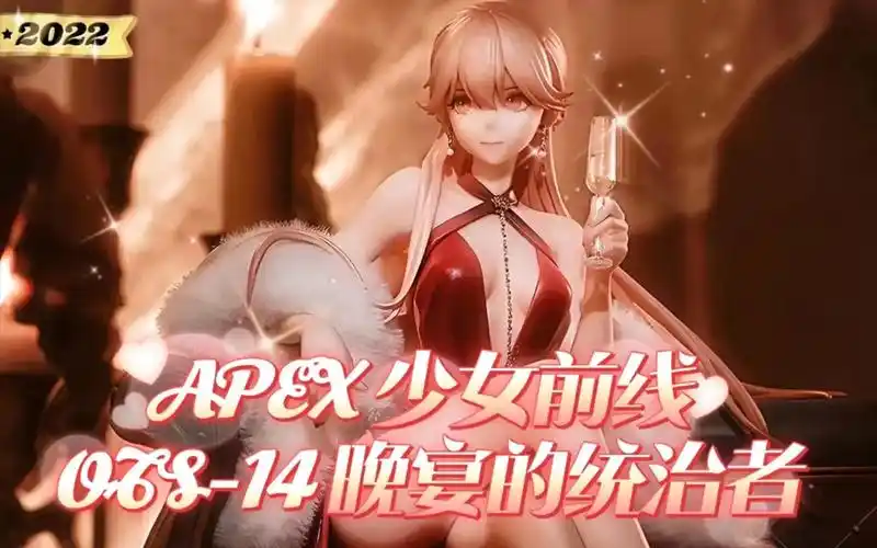 开盒分享:apex 少女前线 ots-14 晚宴的统治者 身上满分,脸不太行.